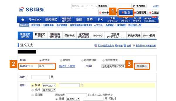 SBI証券, 株の買い方