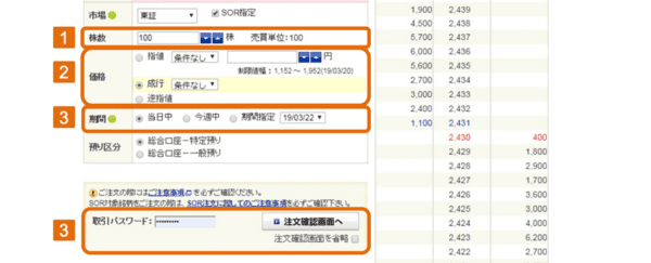 SBI証券, 株の買い方