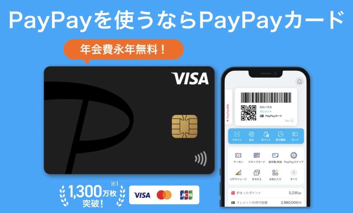 PayPayカードは最短7分で発行！審査難易度の低い、後払いできるバーチャルカード