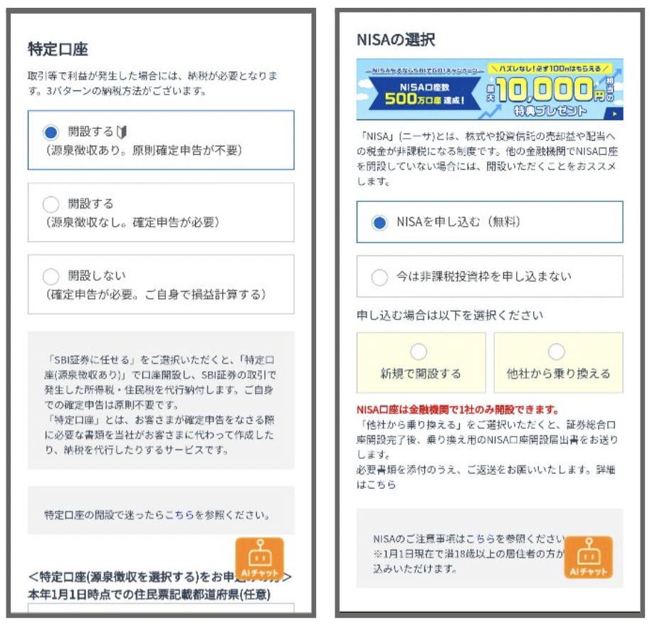 特定口座とNISAの選択