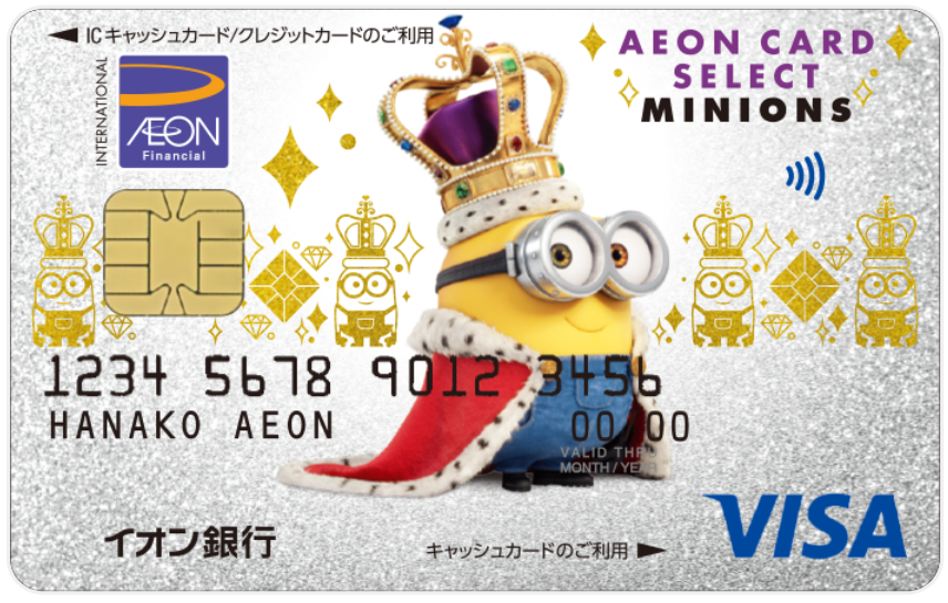 イオンカードセレクト(ミニオンズ)