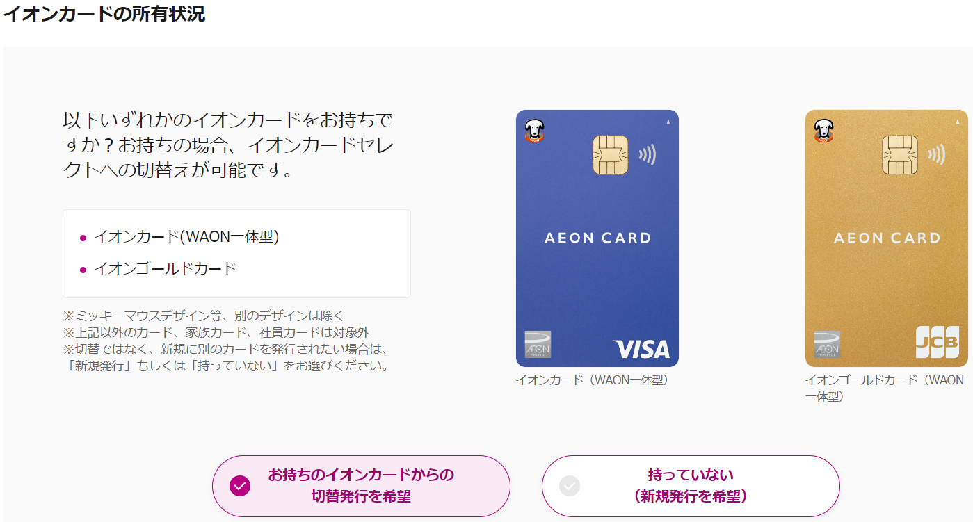 イオンカードセレクト