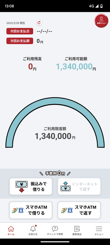 アイフルアプリ