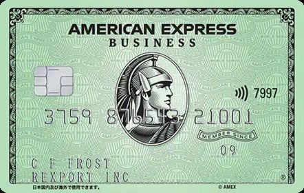 アメリカン・エキスプレス（R）・ビジネス・グリーン・カード