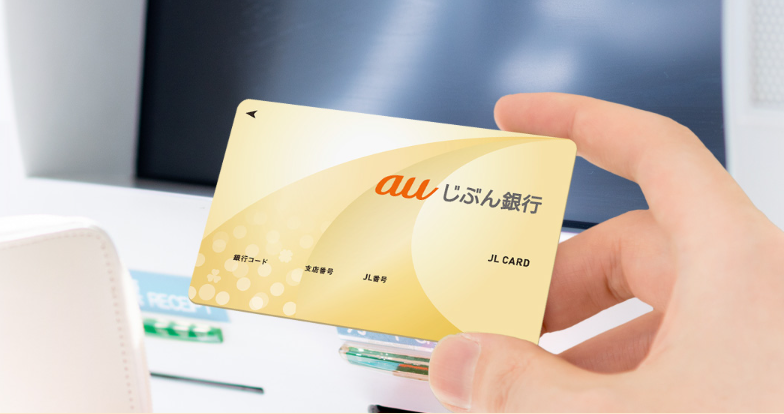 auじぶん銀行カードローンはau