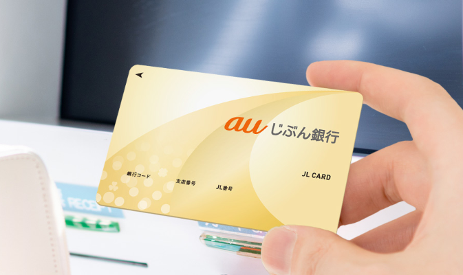 auじぶん銀行じぶんローン