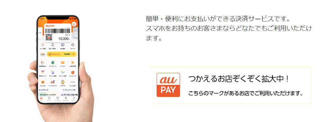 au PAY