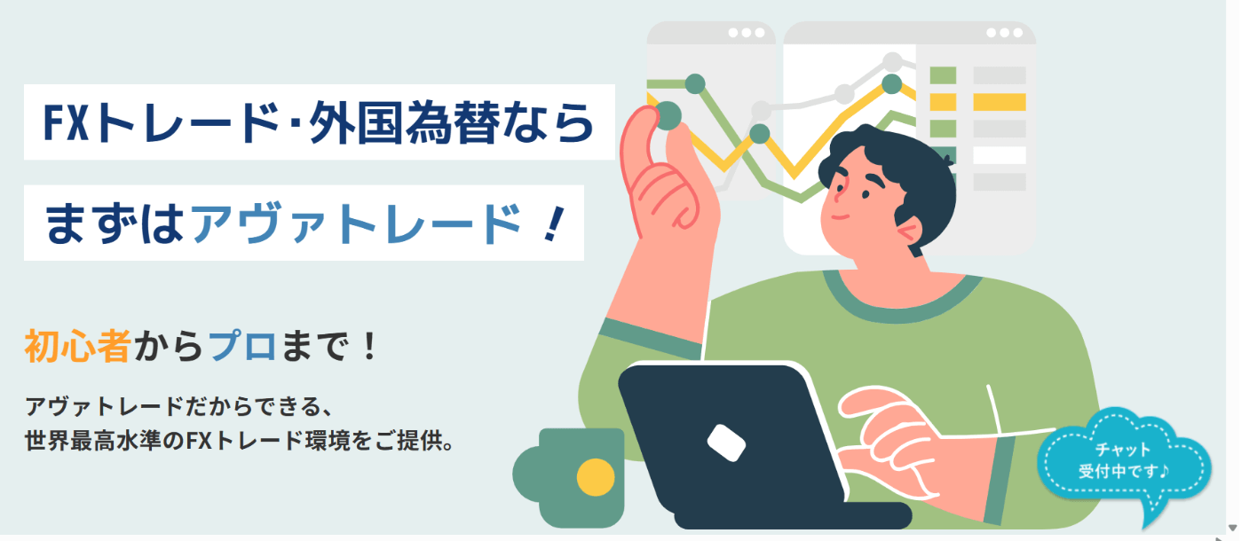 アヴァトレード・ジャパン紹介画像