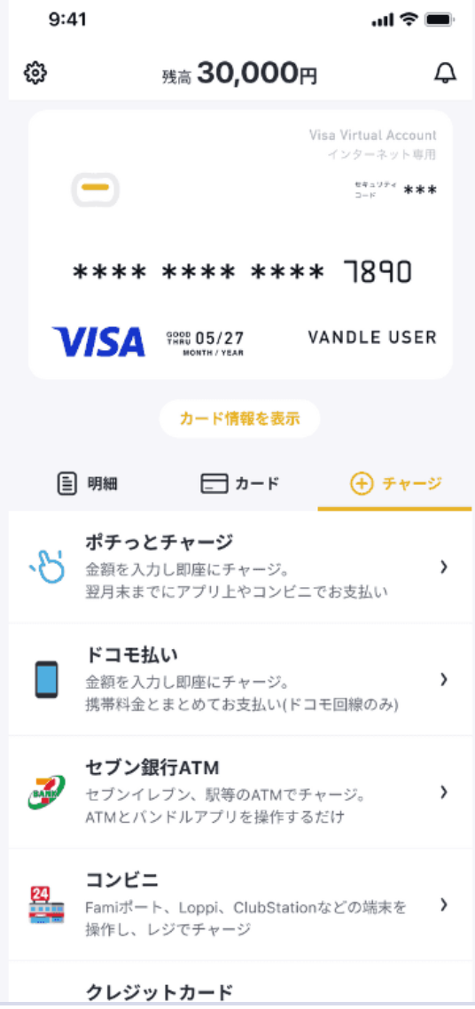 チャージ方法