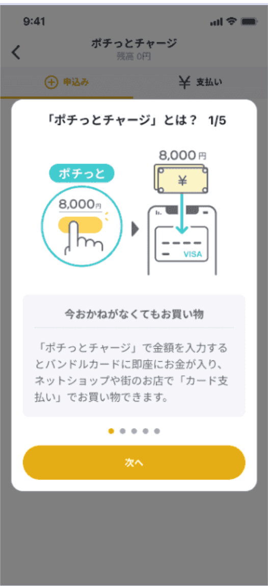 チャージ方法