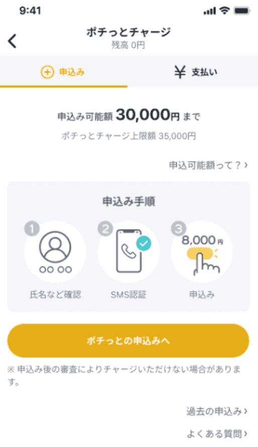 チャージ方法