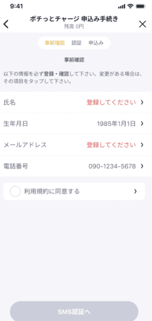 チャージ方法