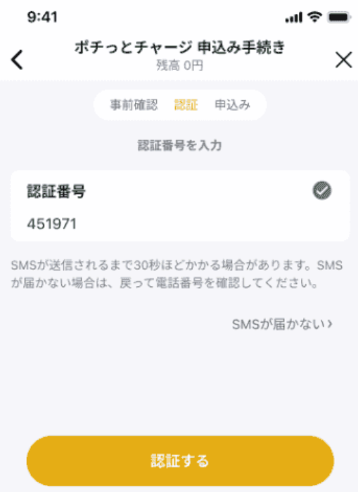 チャージ方法