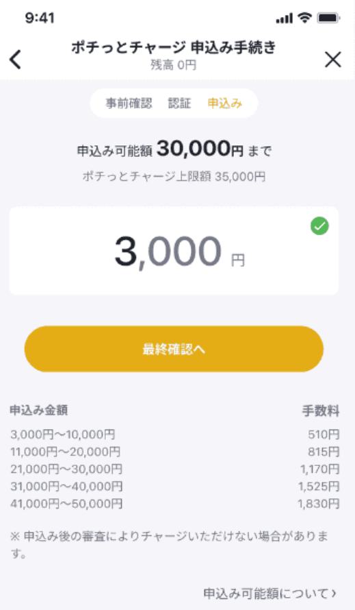 チャージ方法