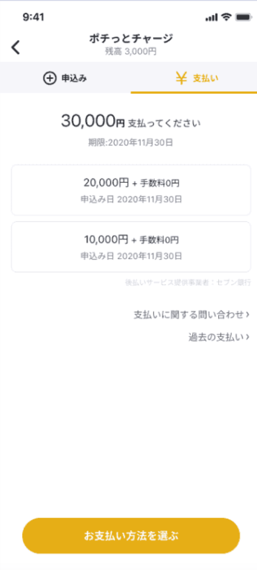 チャージ方法