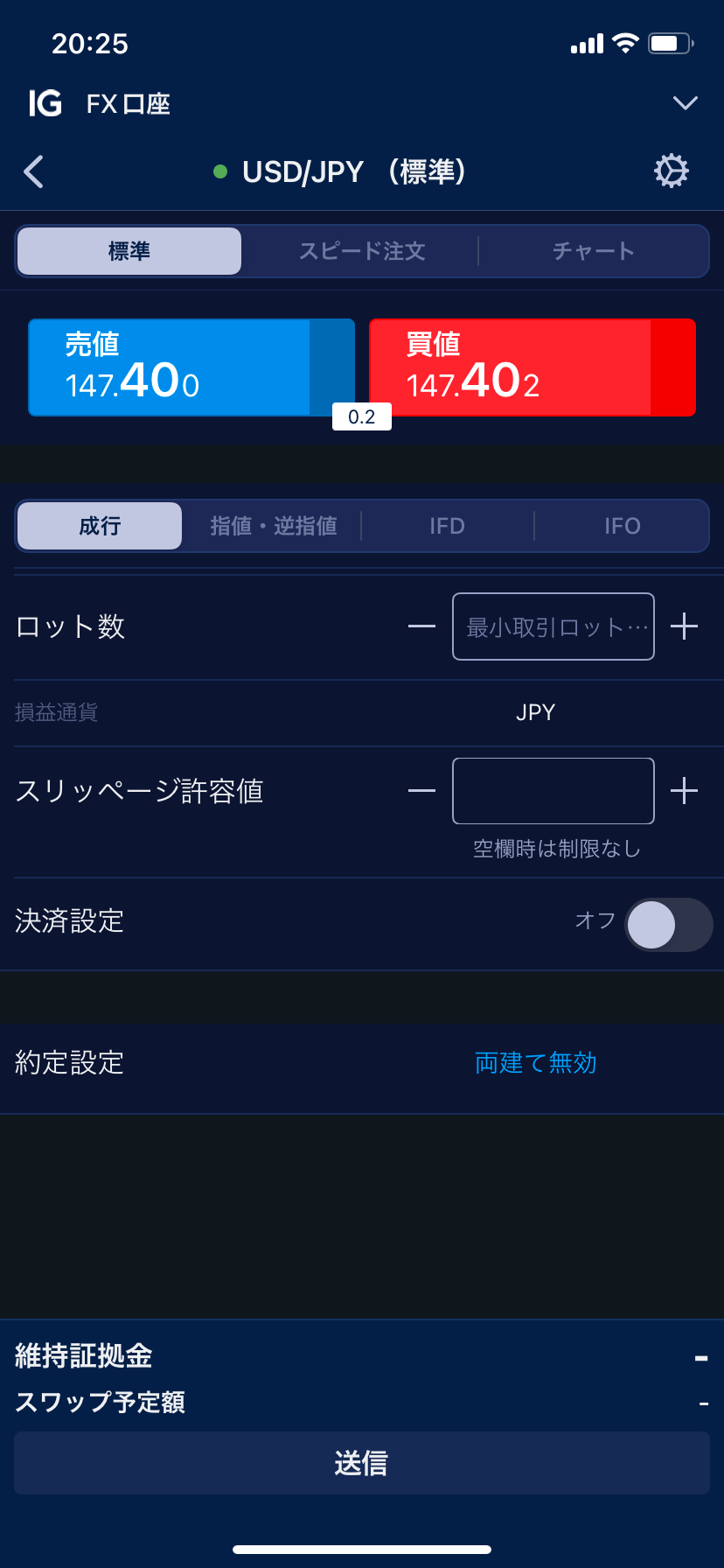 IG証券のスマホ アプリの注文画面