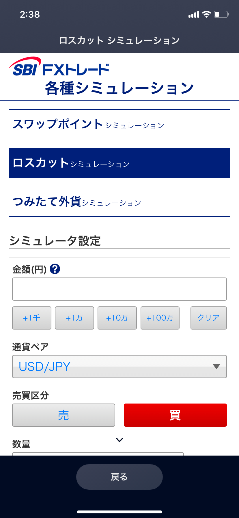 SBI FXトレードのシミュレーション