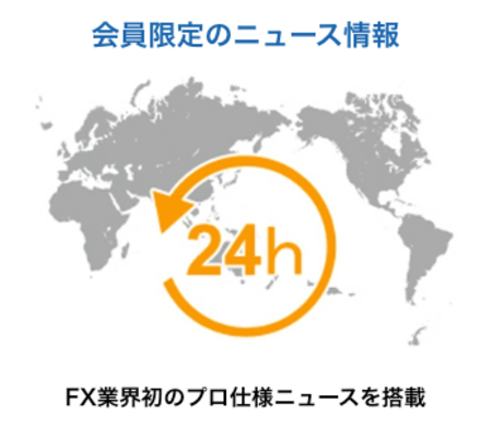 外為どっとコム 会員限定ニュース