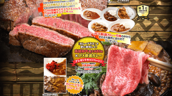 JFX 食品がもらえるキャンペーン