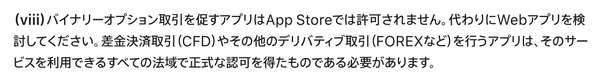 App Storeのガイドライン