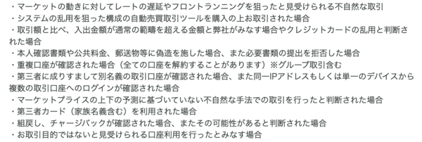 ザオプションの口座凍結リスク
