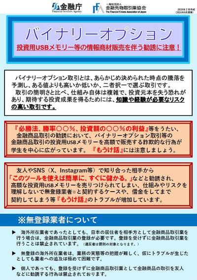 バイナリーオプション金融庁の詐欺警告