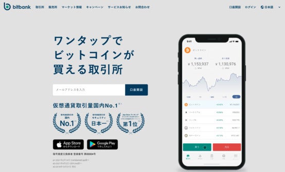 ビットバンク|ワンタップでビットコインが買える取引所