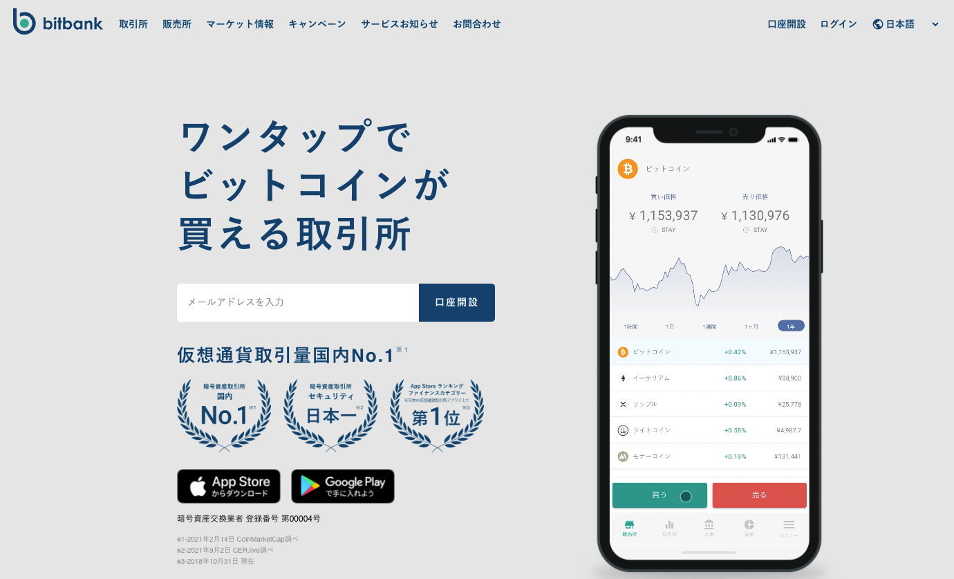 ビットバンク