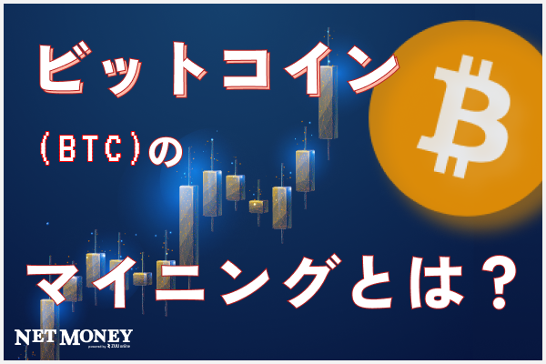 暗号資産(仮想通貨),ビットコイン