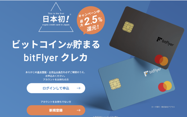 biyFlyer, creditcard