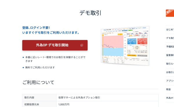 外為オプションのログイン画面