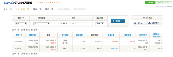 外為オプションの注文・約定一覧