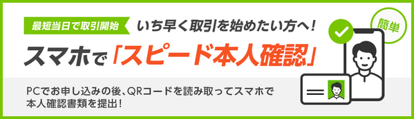 バイナリーオプションの口座開設