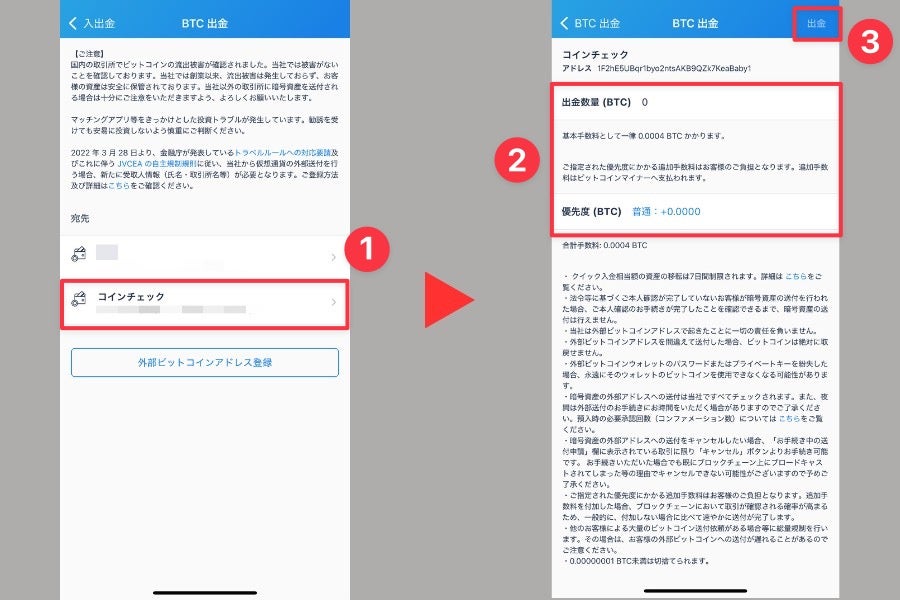 出金数量と優先度の選択