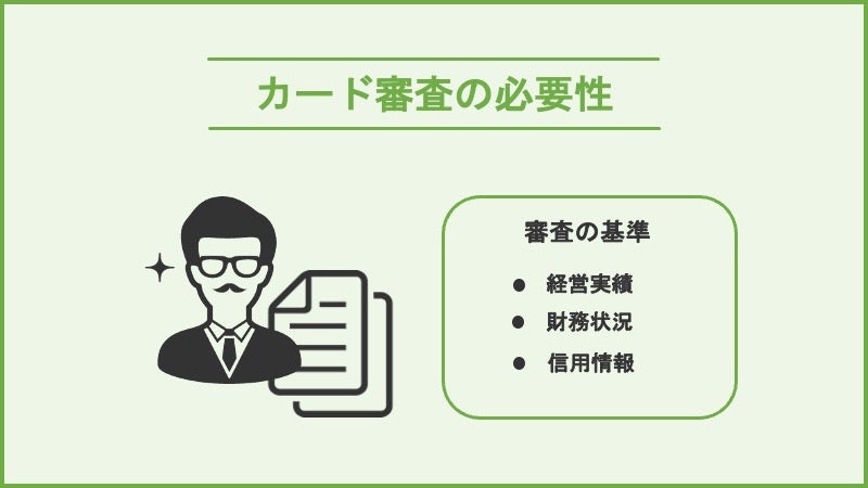 4.カードの審査を受ける