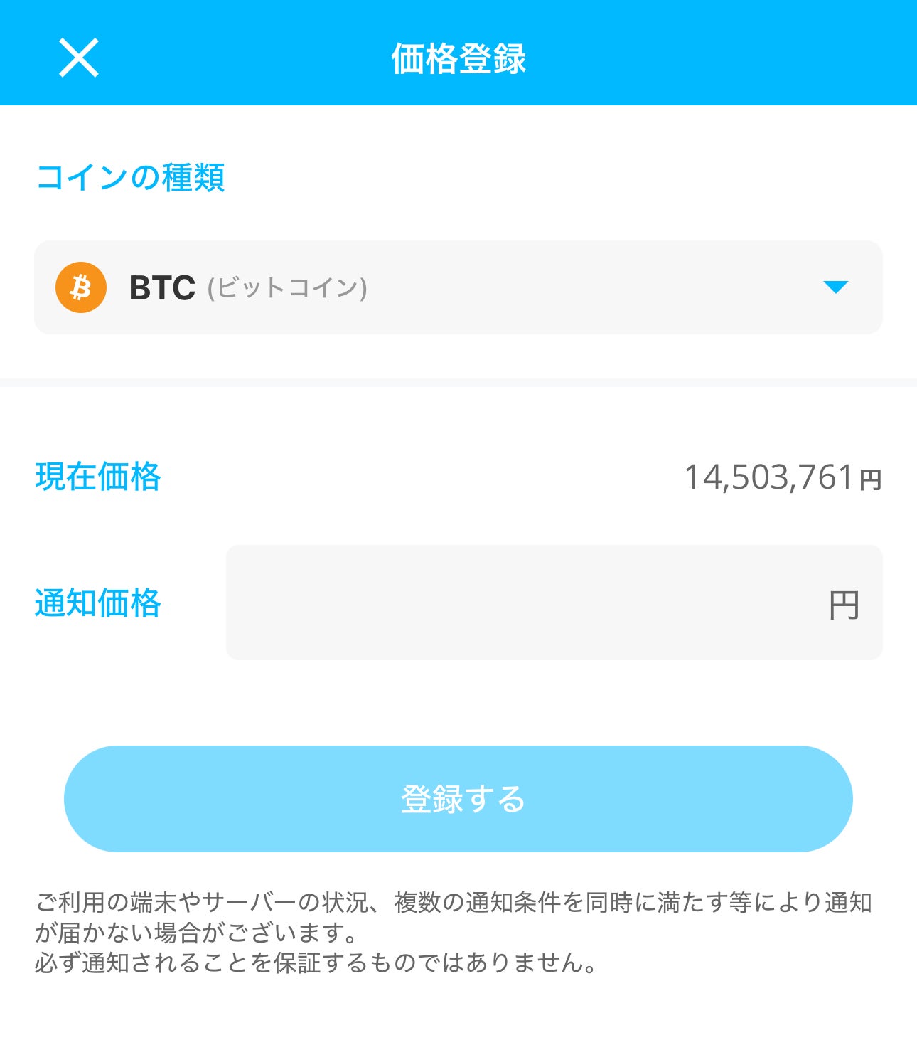 BITPOINTアプリの価格登録画面