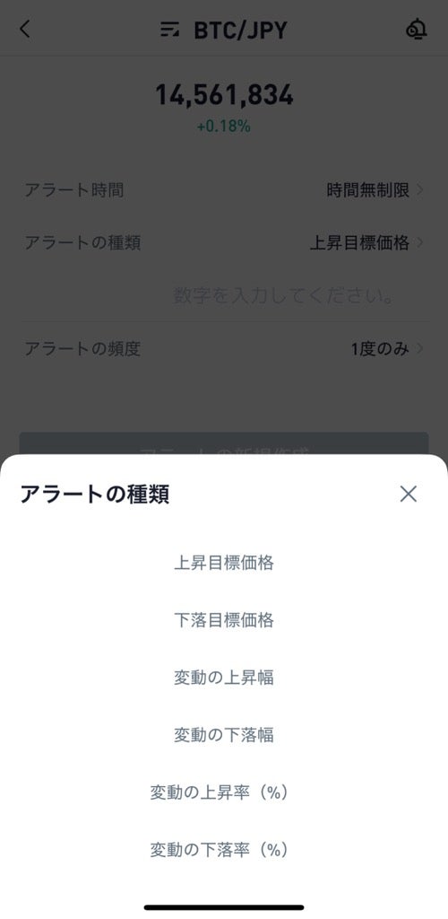 BitTradeアプリのアラート設定画面