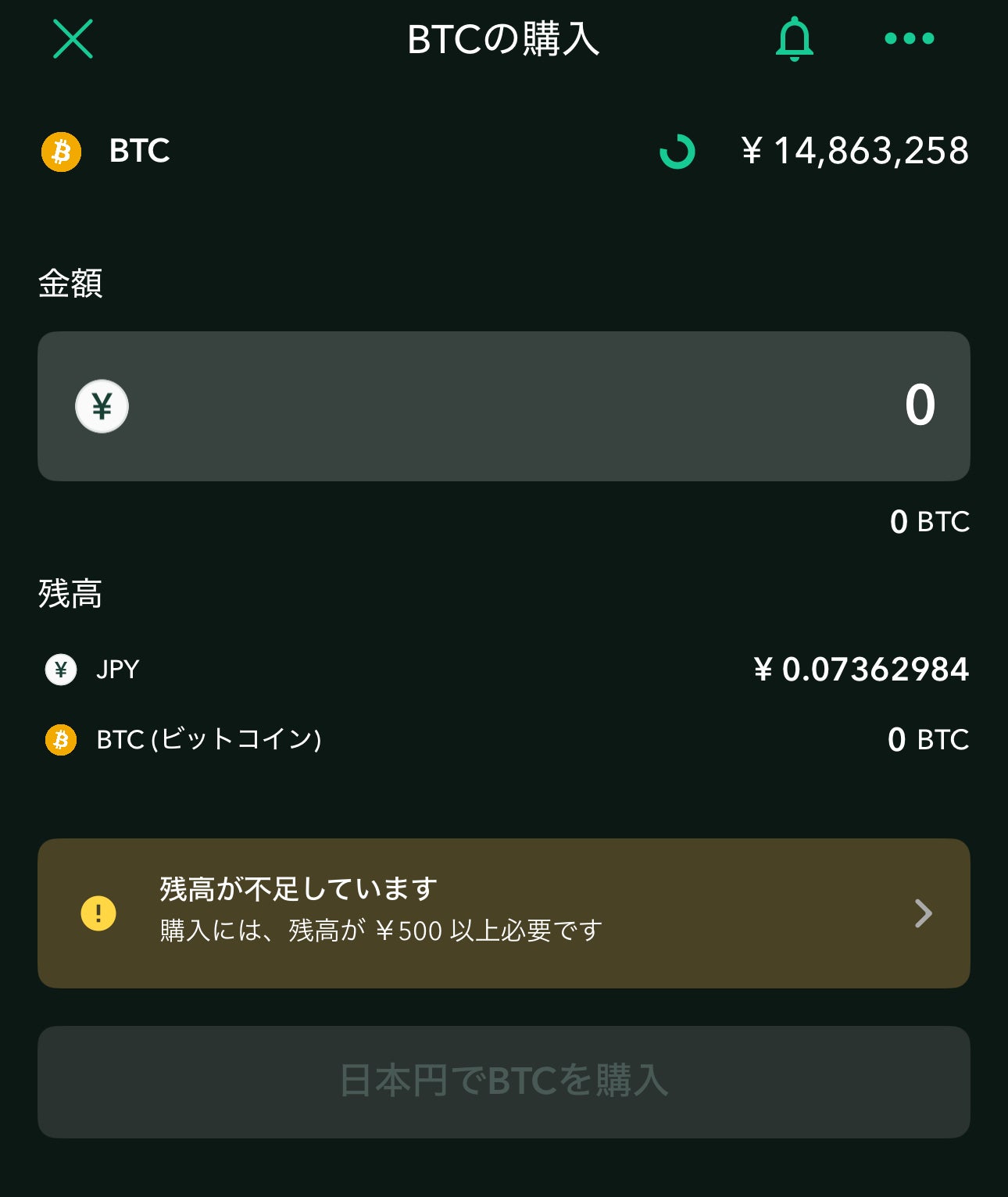 Coincheckアプリの購入画面