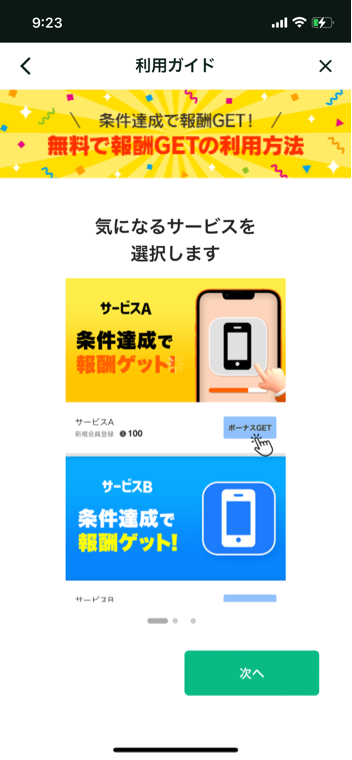 Coincheckのアプリのディスカバー画面