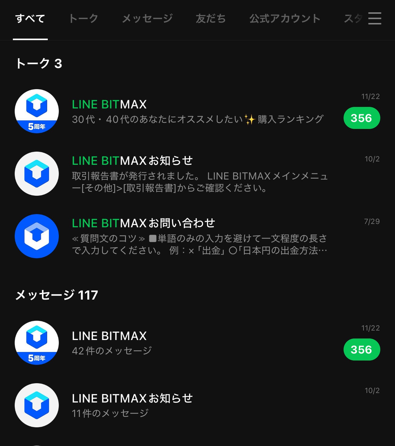 LINE BITMAXのメッセージ画面