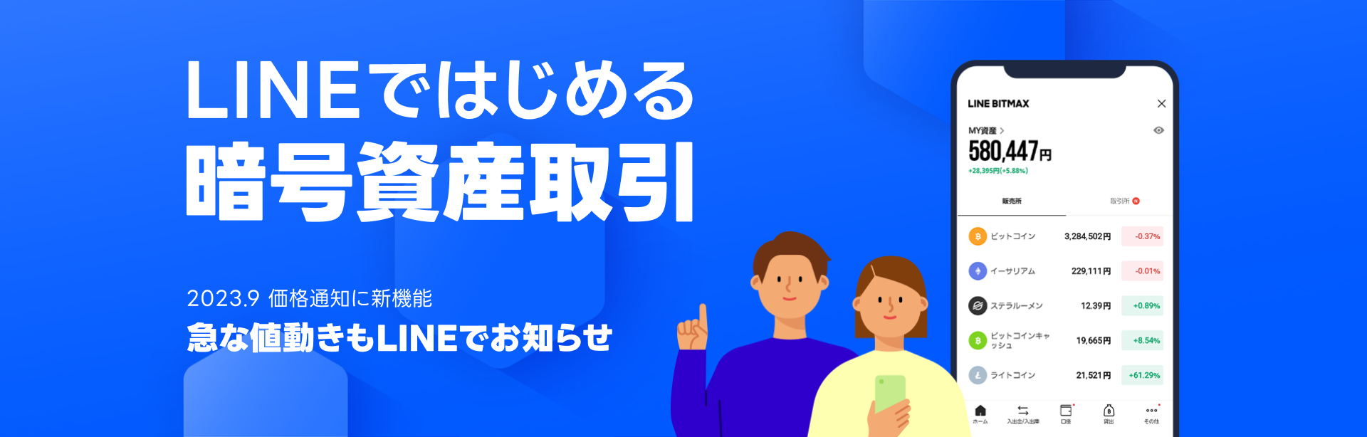 LINE BITMAX|1円からスタートできる|初心者にもおすすめ