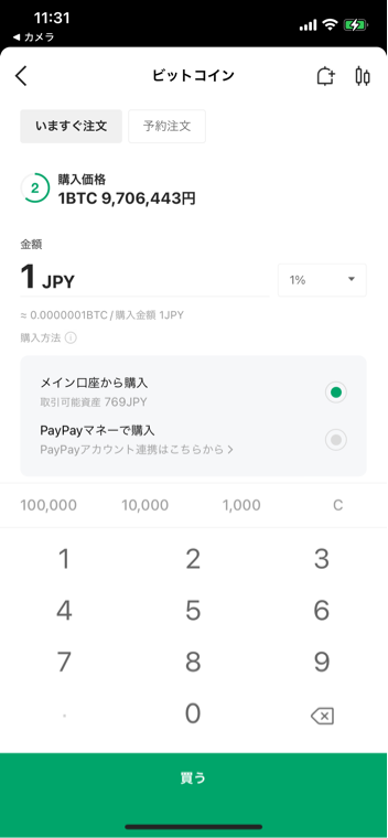 LINE BITMAXの注文画面
