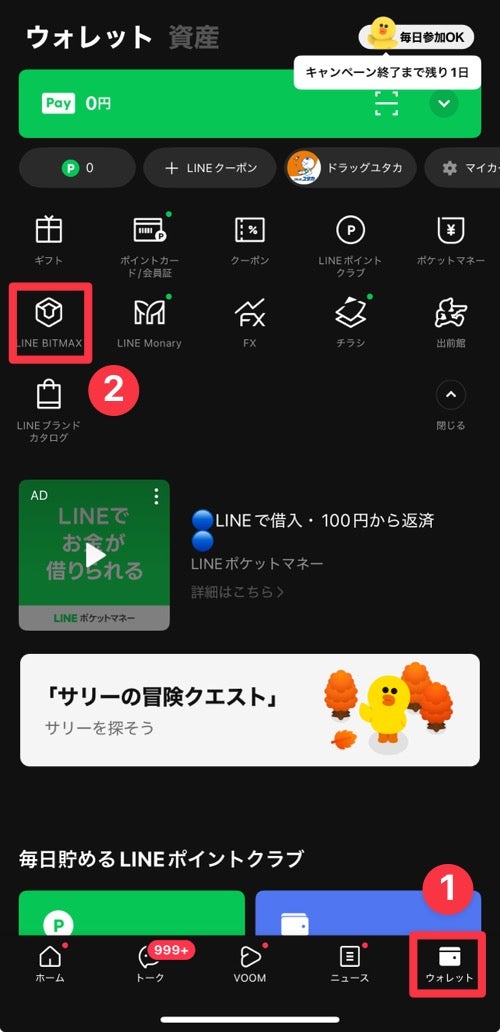 LINEアカウントの「ウォレット」画面