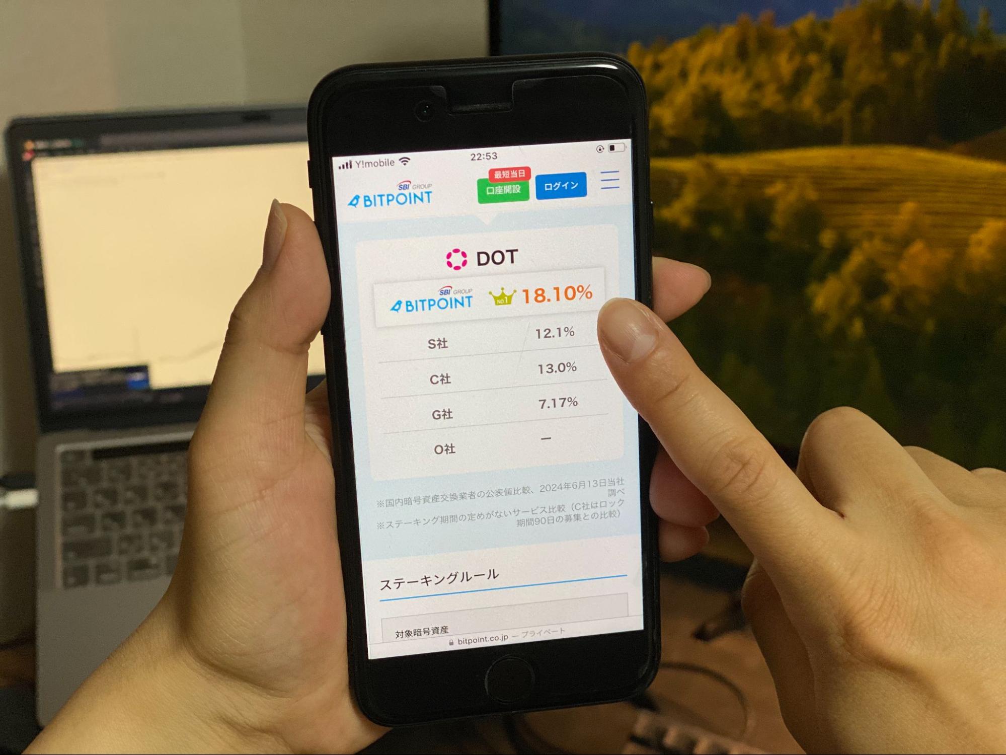 BITPOINTのステーキングサービス画面