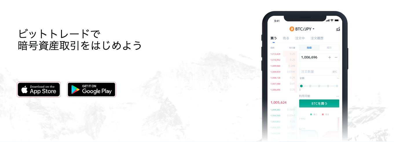 BitTradeのスマホアプリ