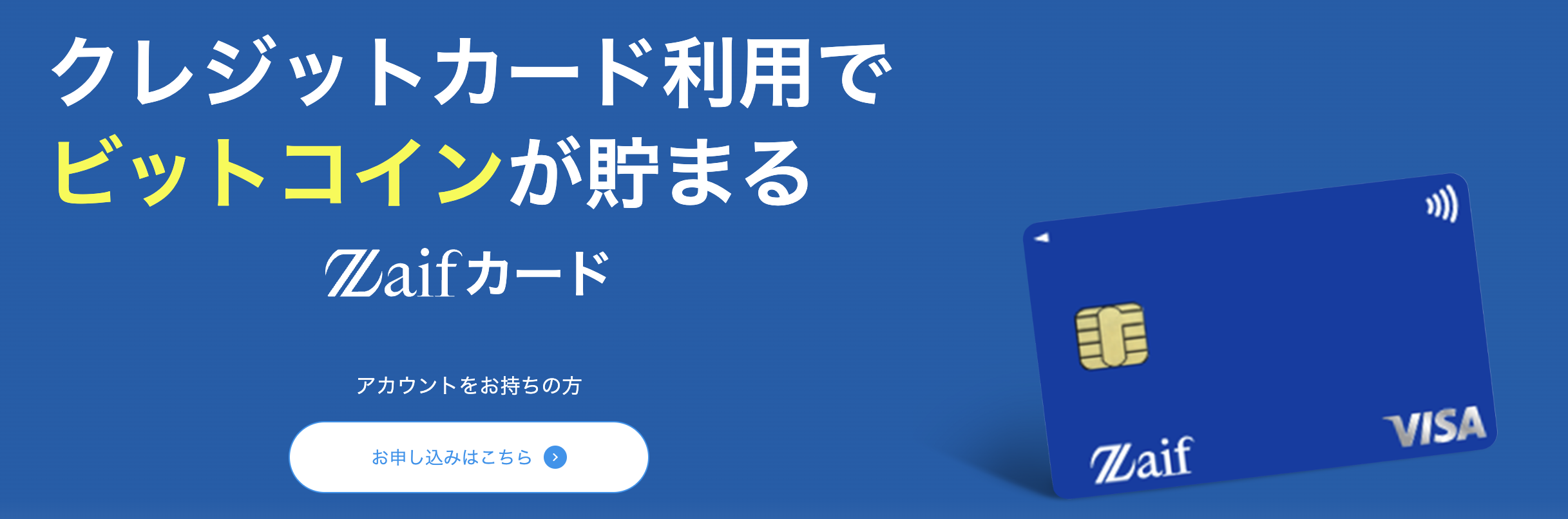 Zaifカード