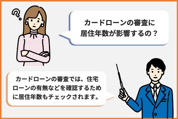 居住年数が長いかどうか