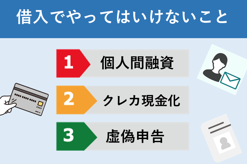 無職でお金を借りるときに注意すべきこと