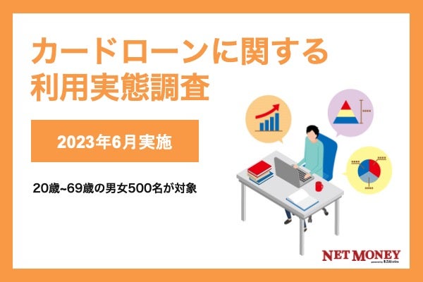 カードローンに関する利用実態調査