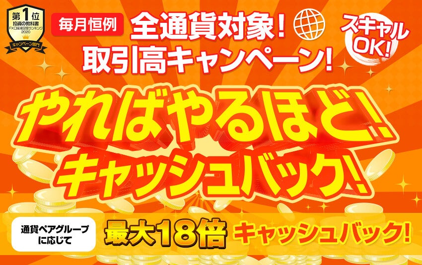 キャッシュバックキャンペーン